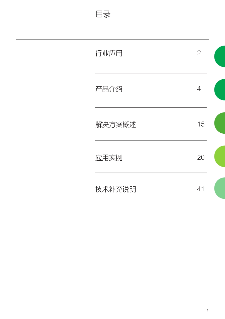 Okken高可靠性智能低压成套柜中文样本SCDOC379_第3页