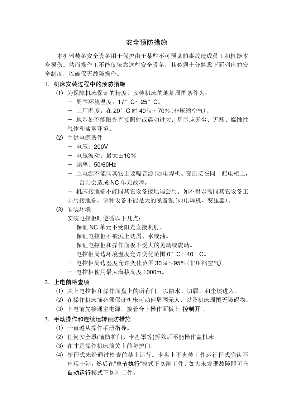 OKUMA操作说明书_第2页