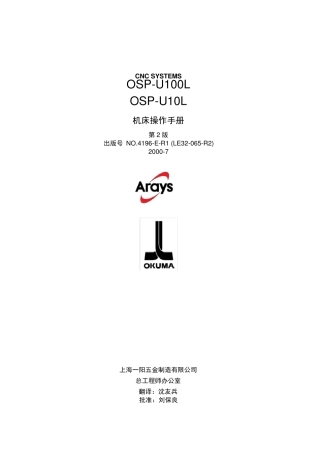 OKUMA操作说明书