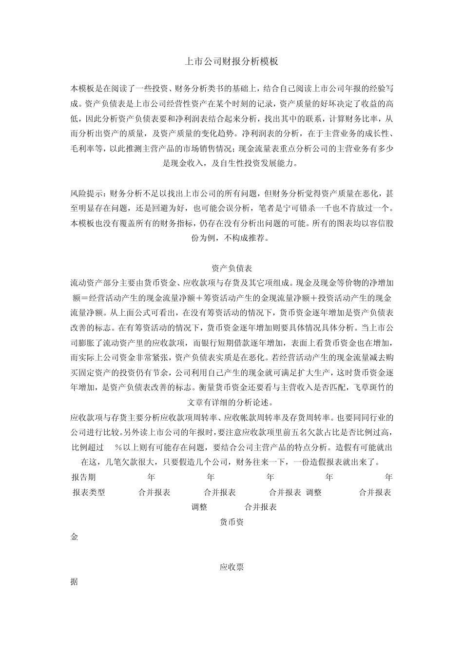 ok上市公司财报分析模板_第1页