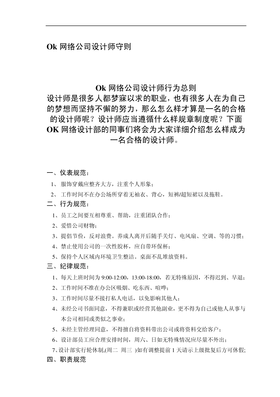 OK网络公司设计部规章制度_第1页