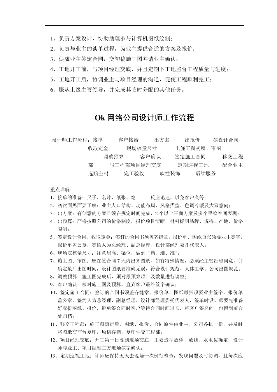 OK网络公司设计部规章制度_第2页