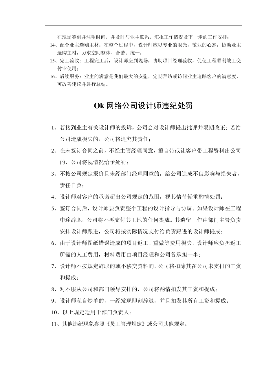 OK网络公司设计部规章制度_第3页