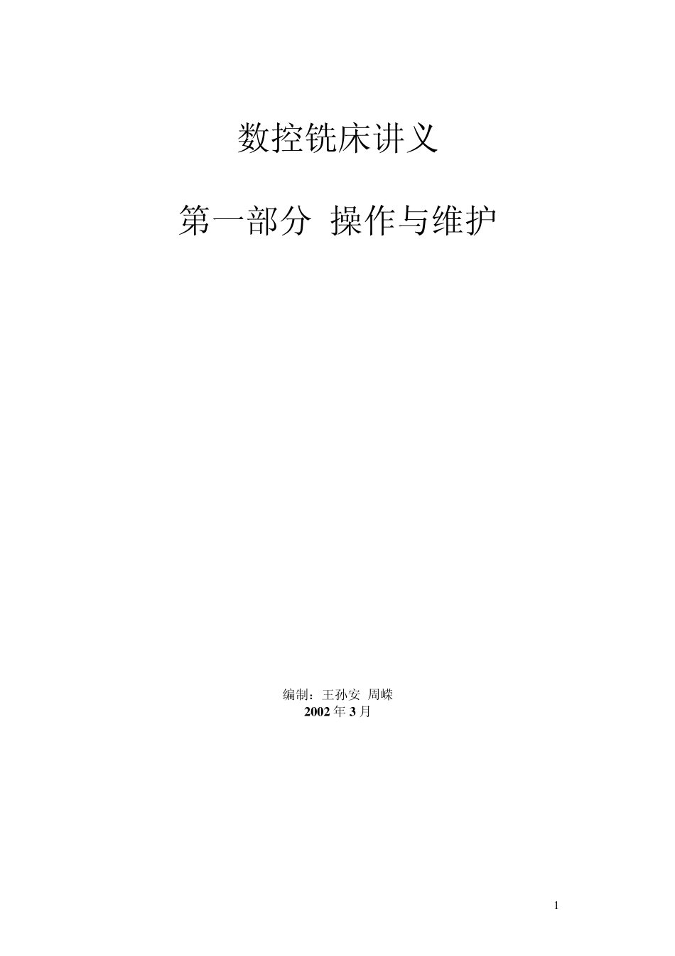 OKUMA数控铣床操作手册_第3页