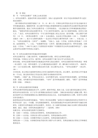 ok赵金铭对外汉语教学概论笔记