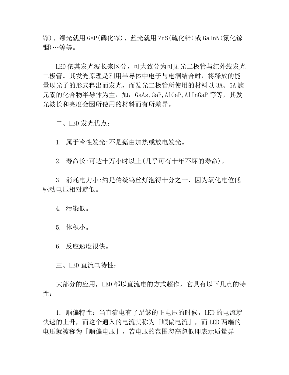 OLED和LED究竟有什么区别_第2页