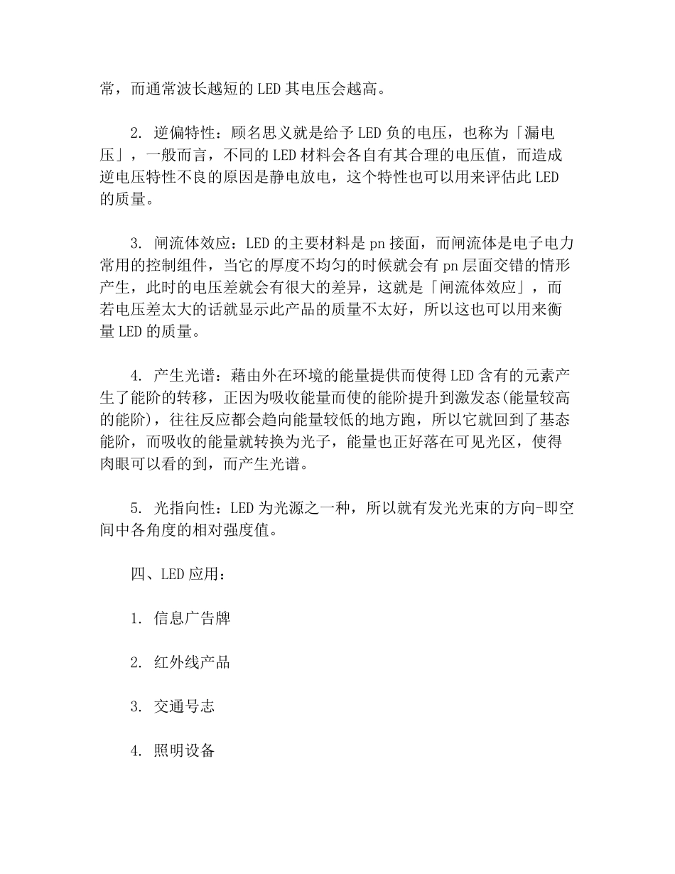 OLED和LED究竟有什么区别_第3页