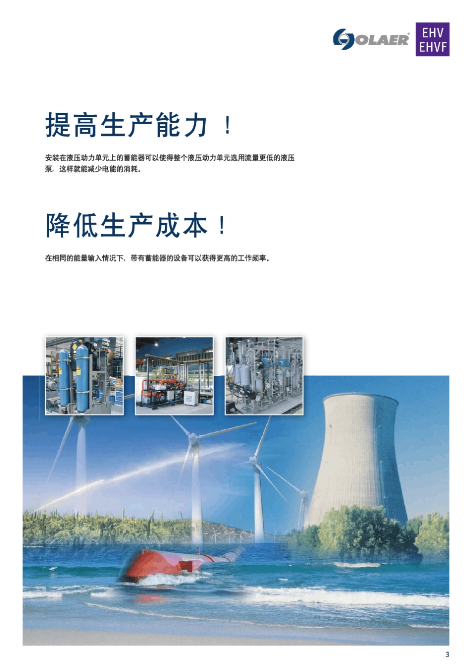 OLAER奥莱尔皮囊式油蓄能器样本20110301_第3页