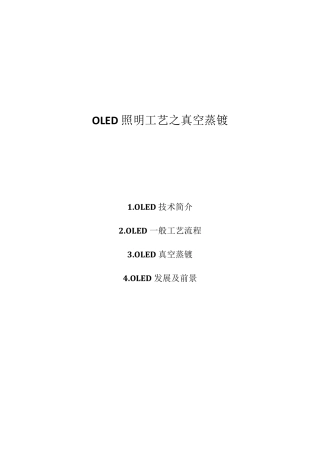 OLED工艺