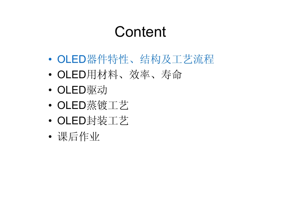 OLED器件材料和工艺介绍_第2页