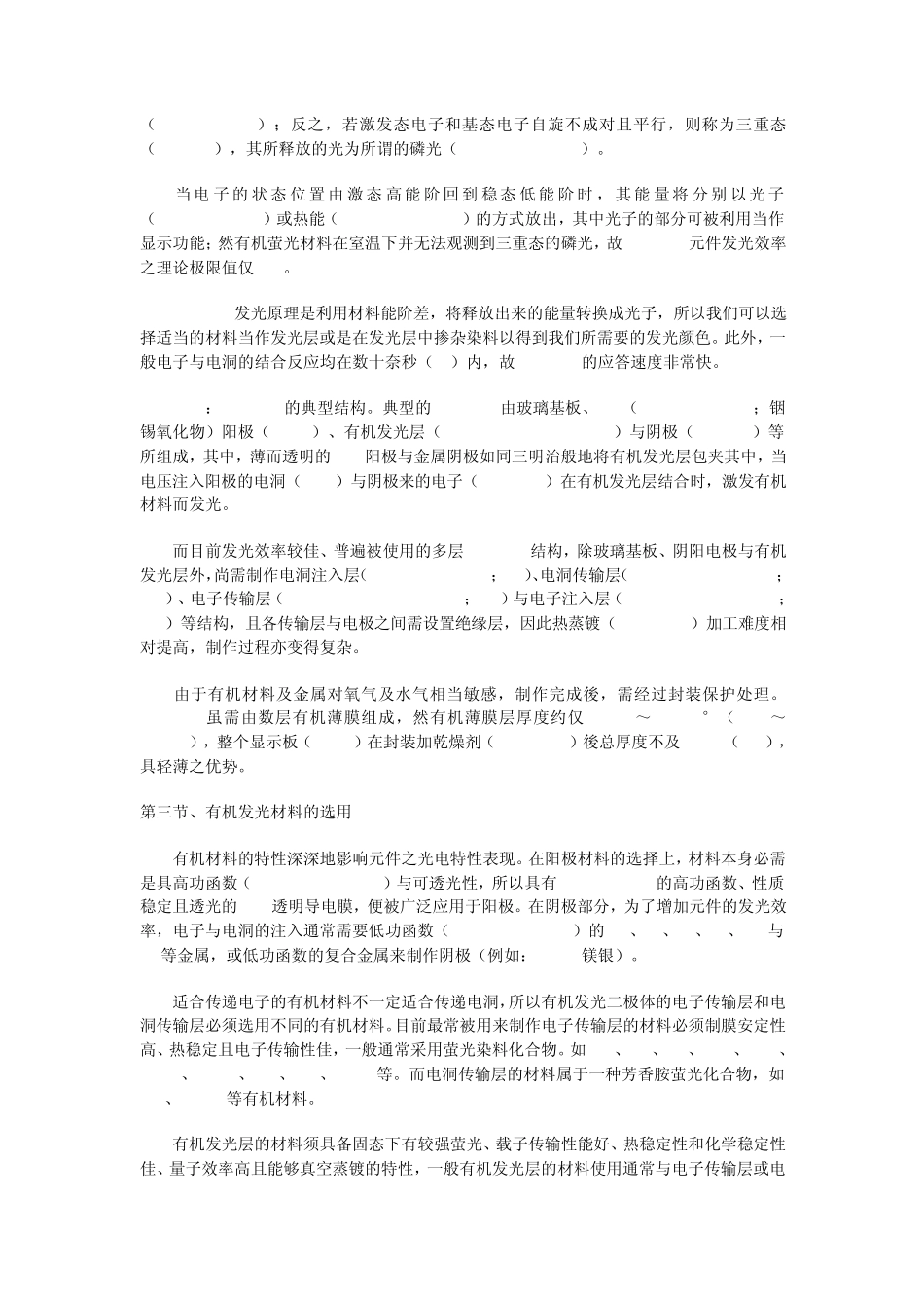 OLED的结构原理及优缺点_第2页