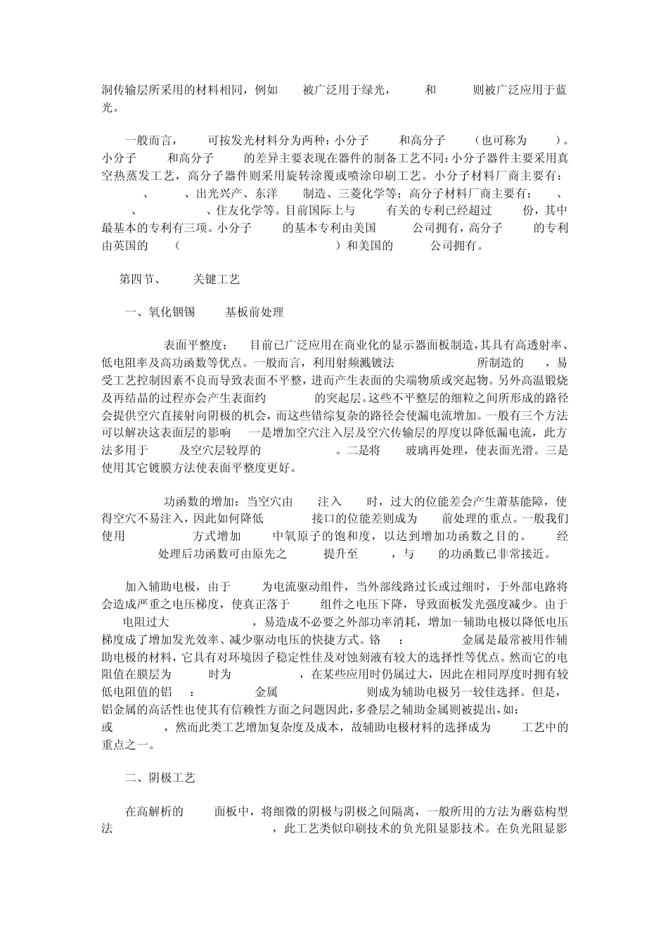 OLED的结构原理及优缺点_第3页