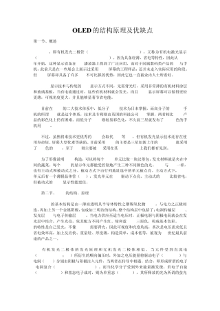 OLED的结构原理及优缺点