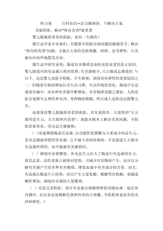 OLIGO阿力果百科知识—活力肠铸的17个解决方案