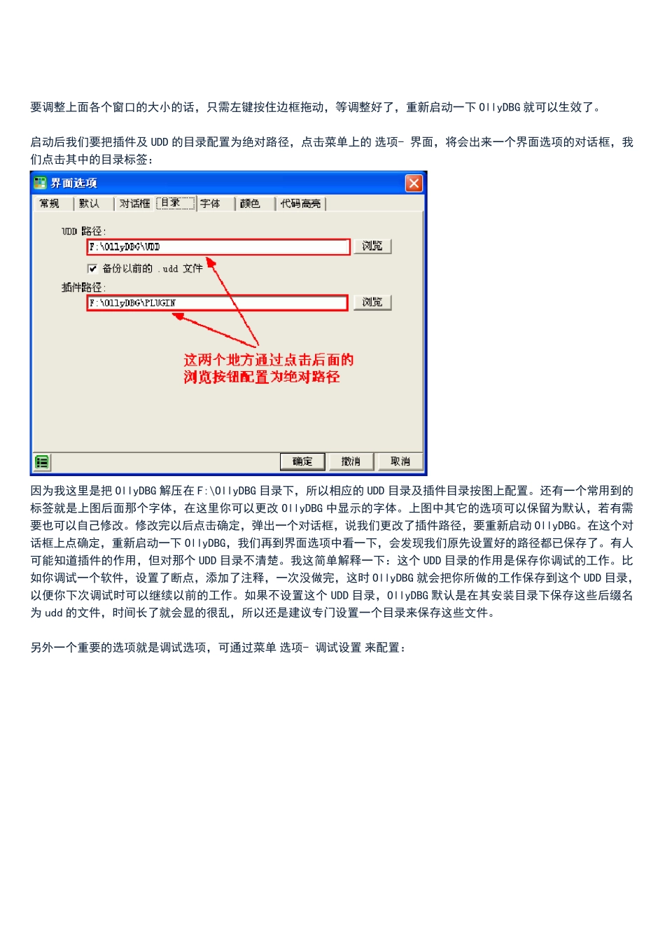 OllyDBG入门教程_第2页