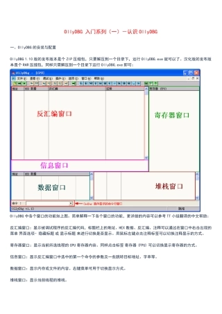 OllyDBG入门教程