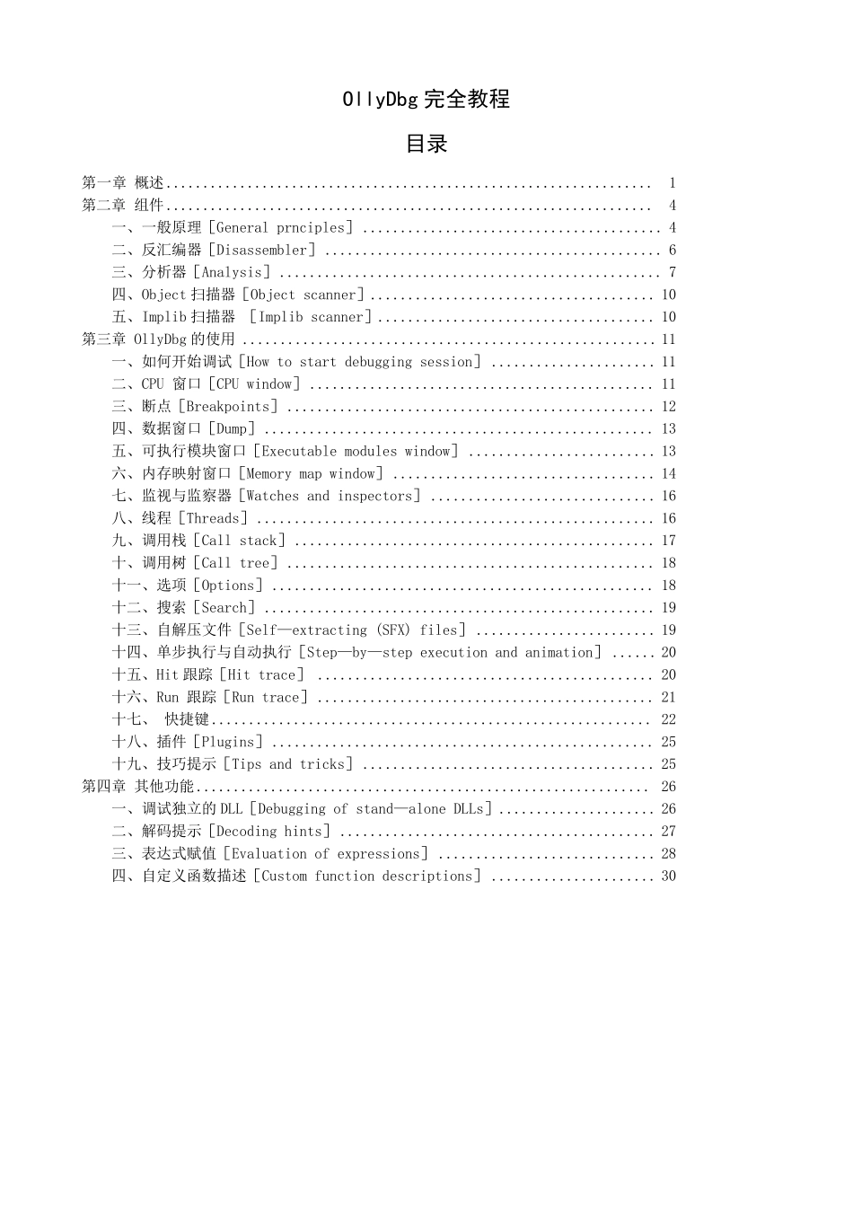 OllyDbg完全教程(完全免积分)_第1页