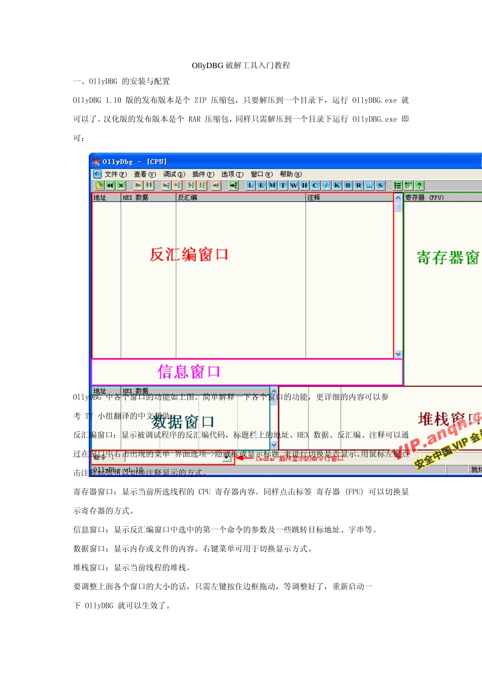 OllyDBG破解工具入门教程_第1页