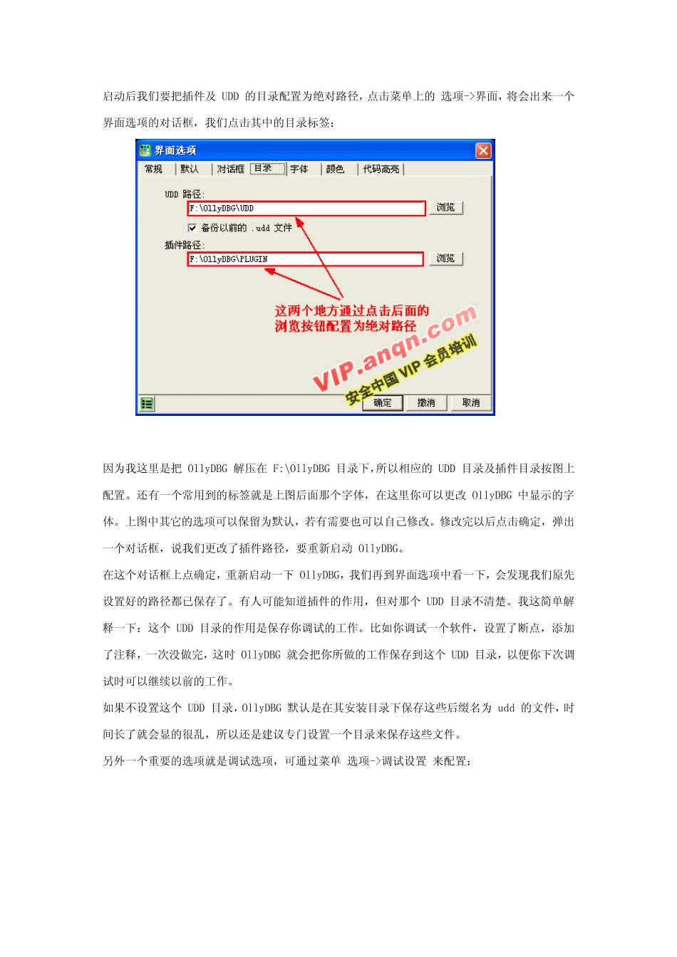 OllyDBG破解工具入门教程_第2页