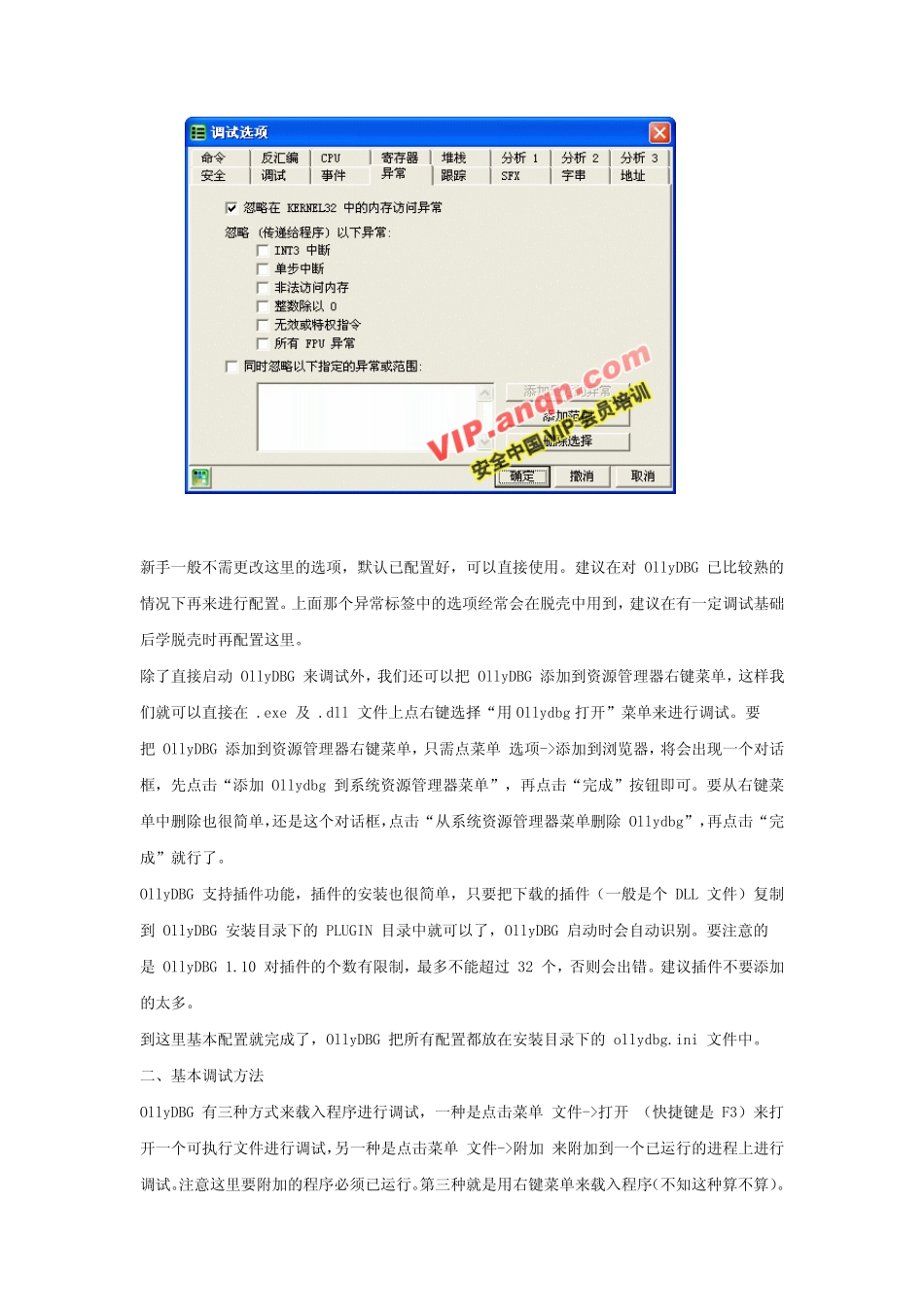 OllyDBG破解工具入门教程_第3页