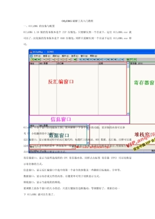 OllyDBG破解工具入门教程