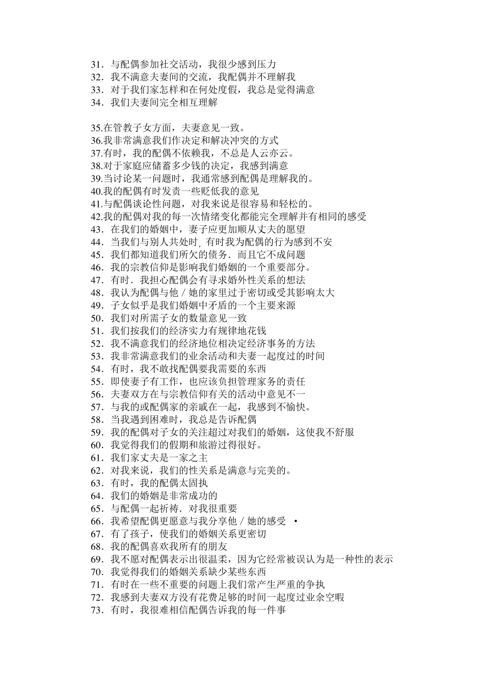 Olson婚姻质量量表_第2页