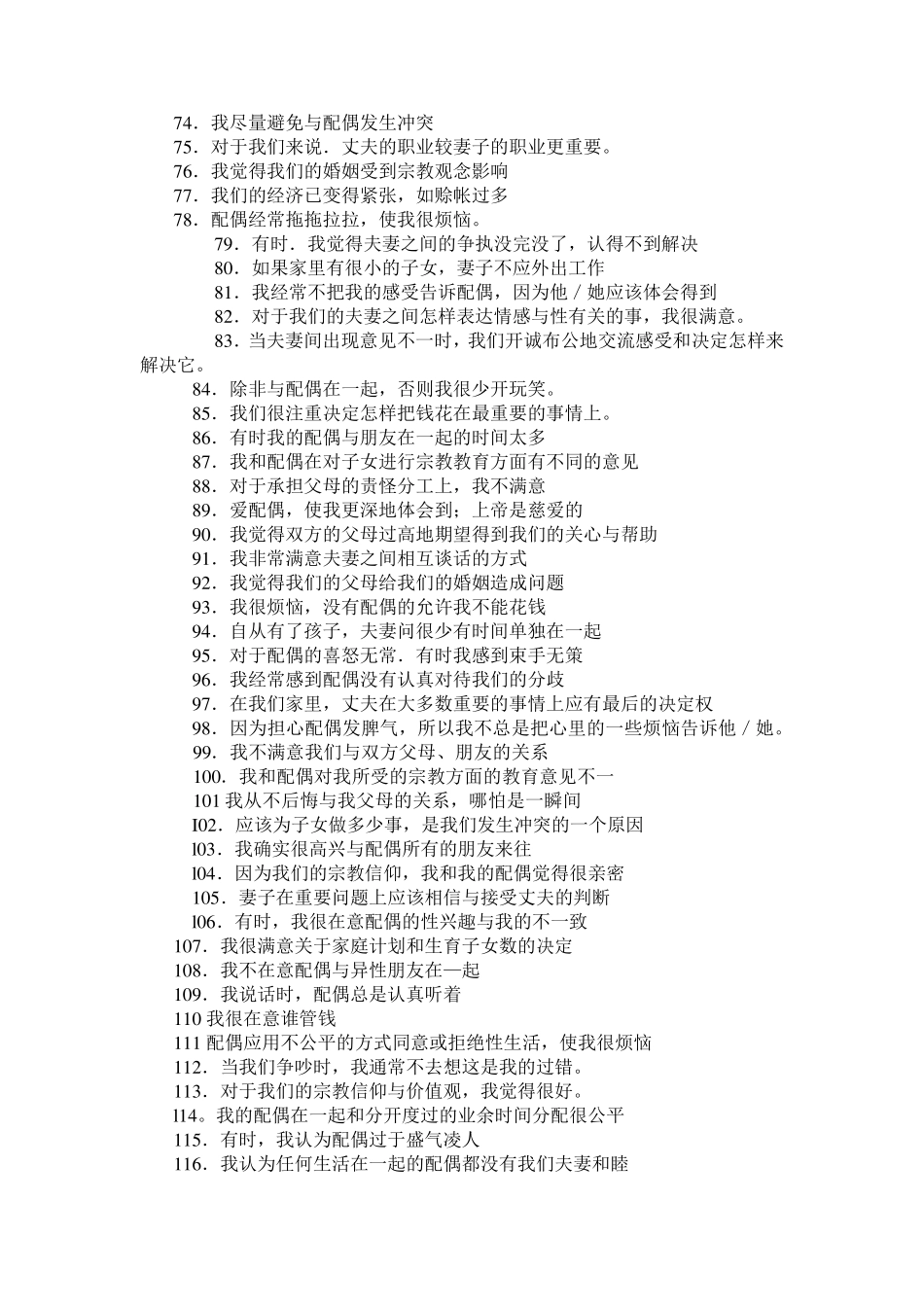 Olson婚姻质量量表_第3页