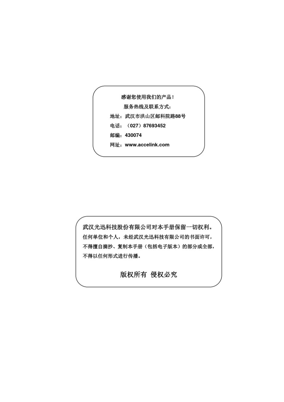 OLP光线路自动切换保护系统用户手册_第2页