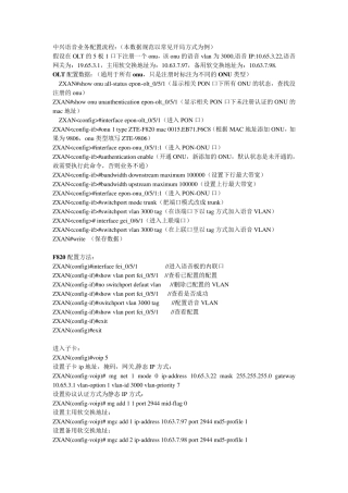 OLT(ONU)语音业务数据标准配置指导zte