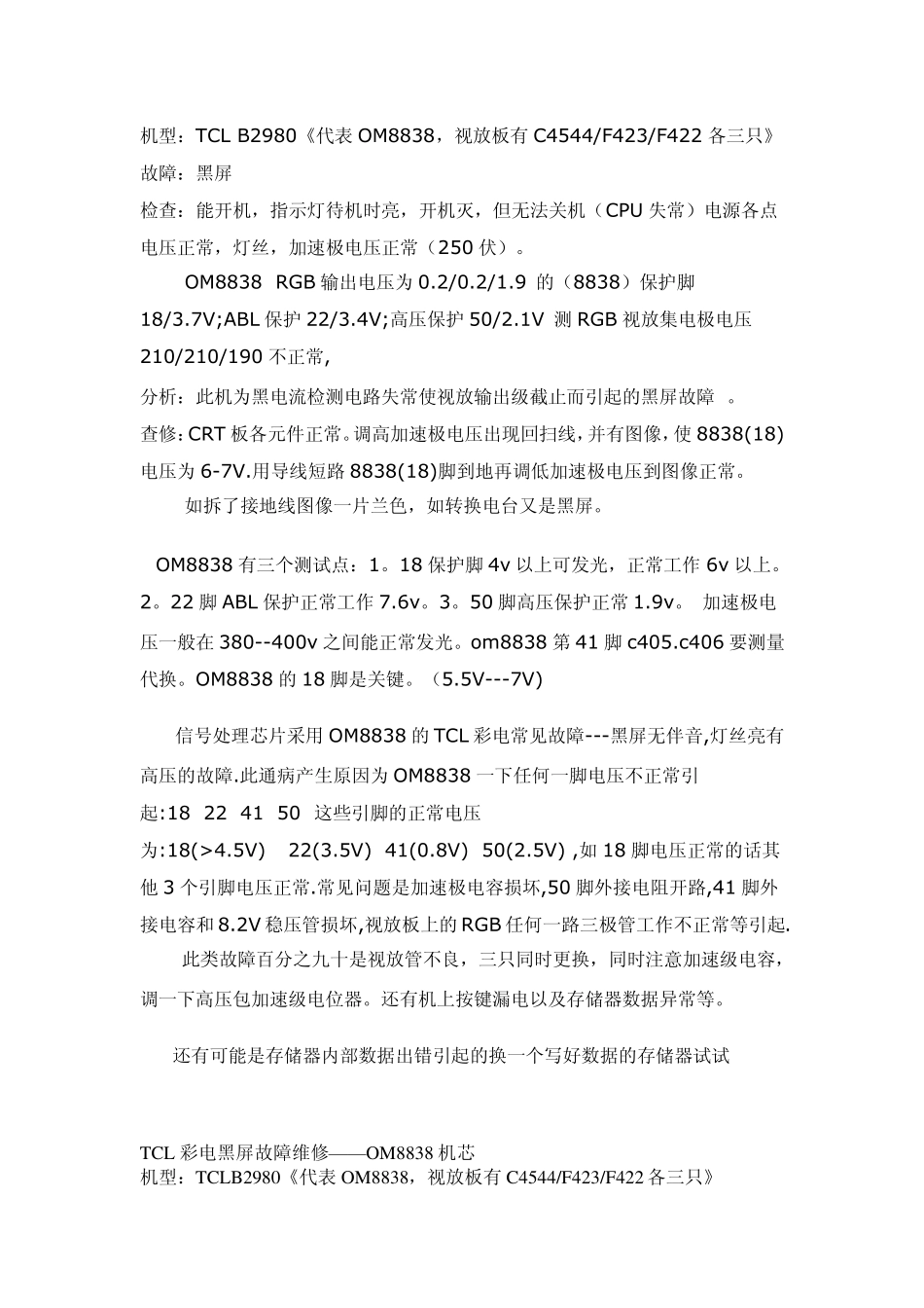 OM8838机芯黑屏故障检修技巧_第2页