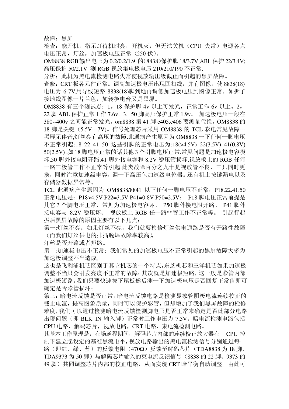 OM8838机芯黑屏故障检修技巧_第3页