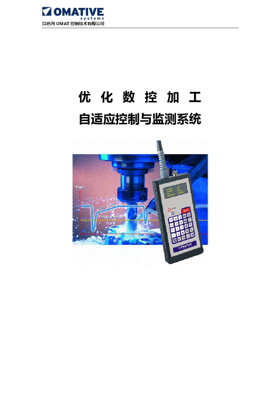 OMAT优控系统简介_第1页