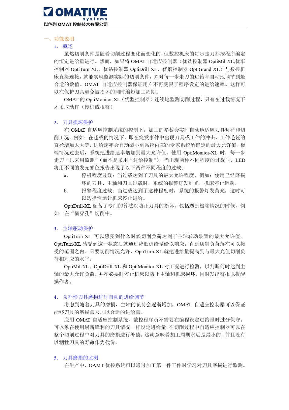 OMAT优控系统简介_第3页