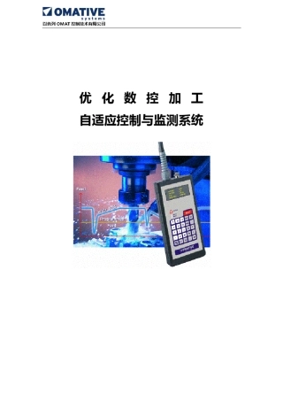 OMAT优控系统简介