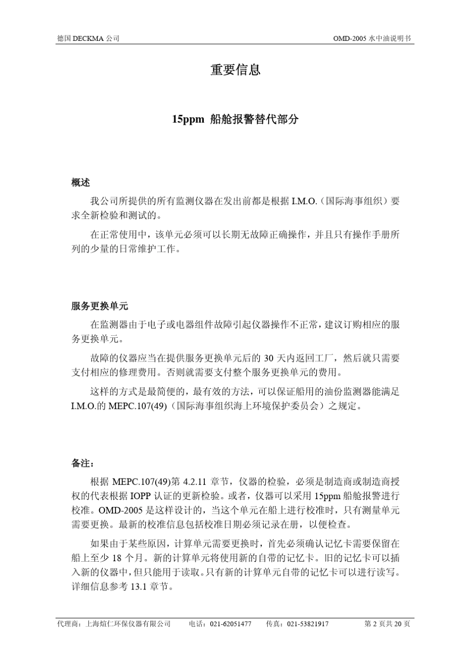 OMD_2005_China中文_第2页