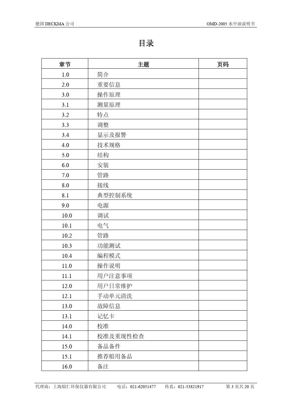OMD_2005_China中文_第3页