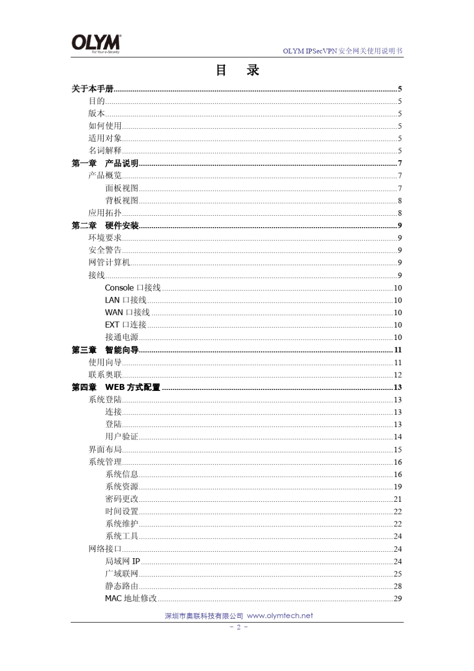 OLYMIPSecVPN使用手册_第2页