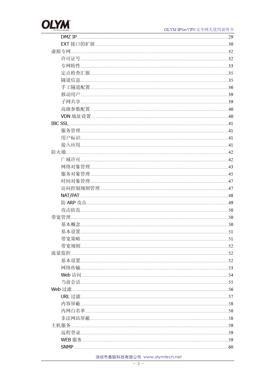 OLYMIPSecVPN使用手册_第3页