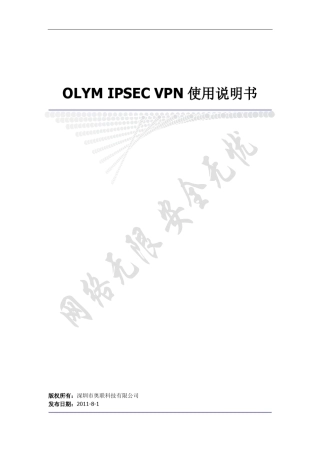 OLYMIPSecVPN使用手册