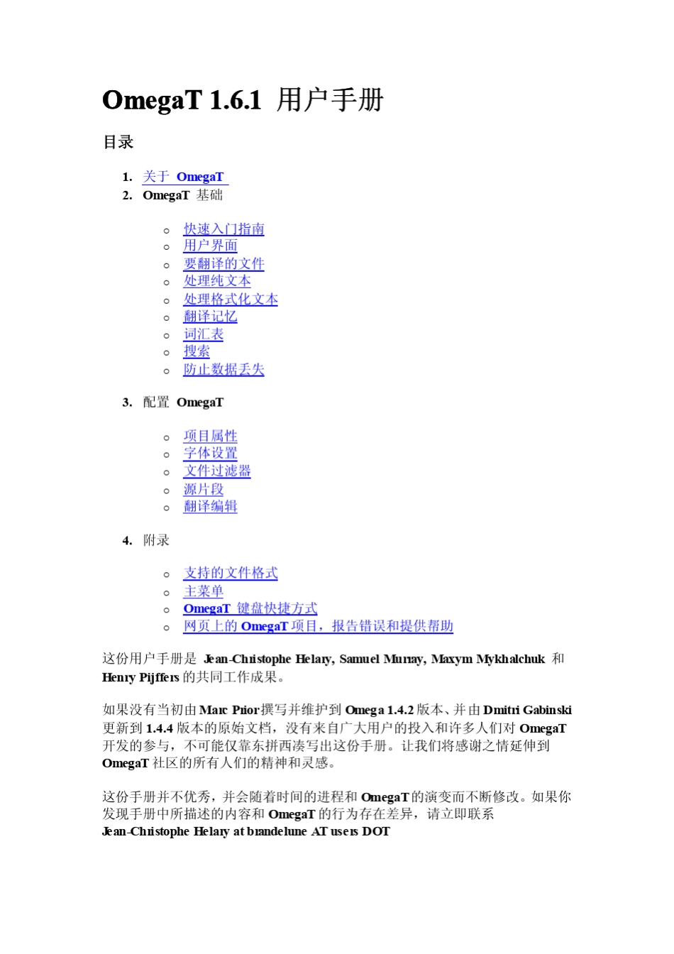OmegaT用户手册_第1页