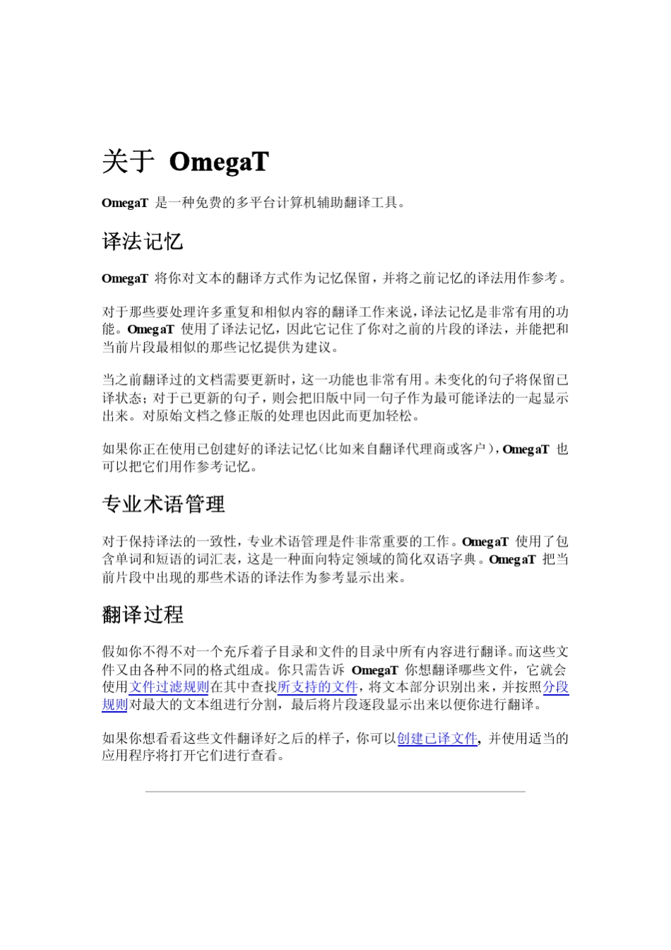 OmegaT用户手册_第2页
