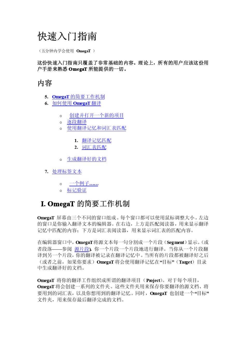OmegaT用户手册_第3页