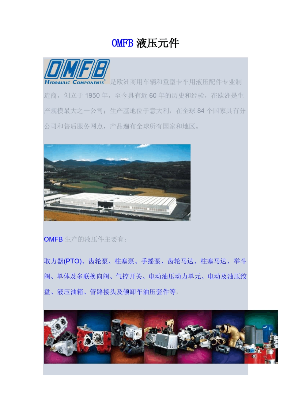 OMFB液压元件(超全资料)_第1页