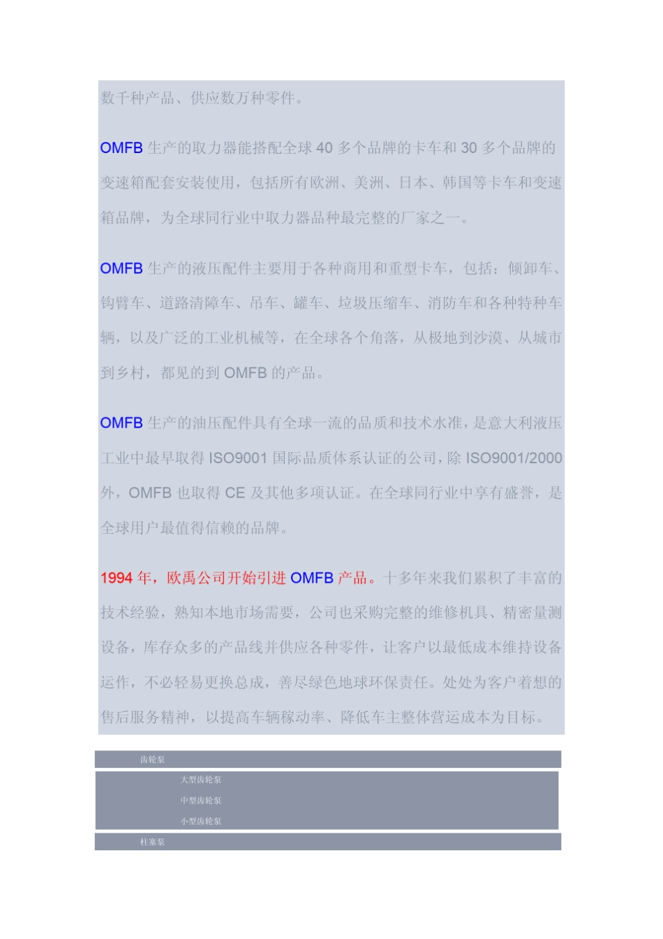 OMFB液压元件(超全资料)_第2页