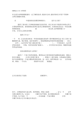 OMNet++学习：10分钟教程