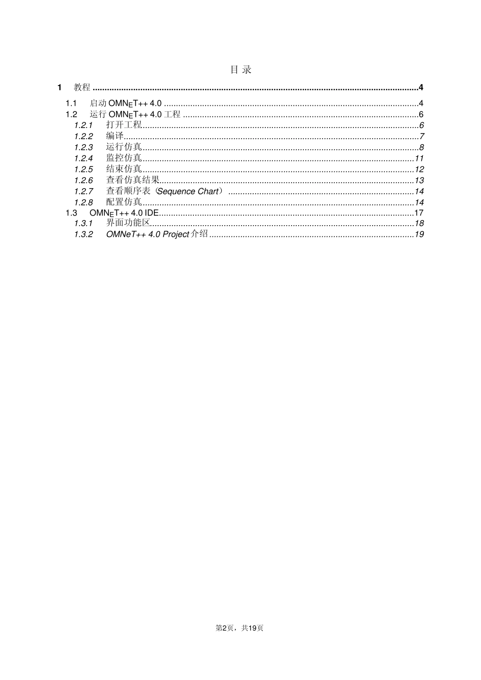 OMNeT++4.0IDE(集成开发环境)教程_第2页