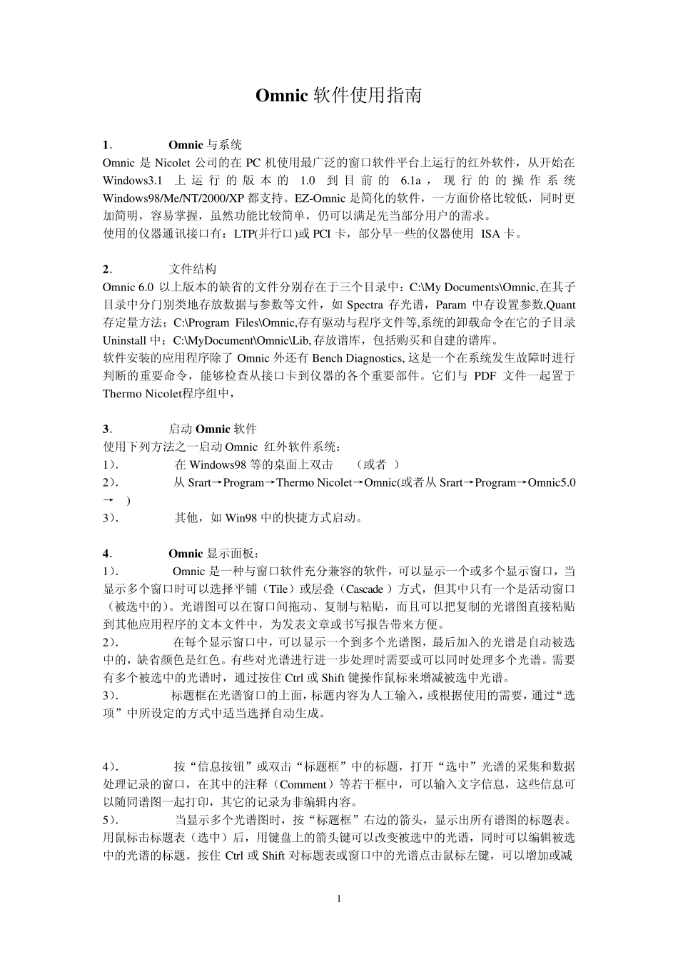Omnic红外光谱软件使用指南_第1页