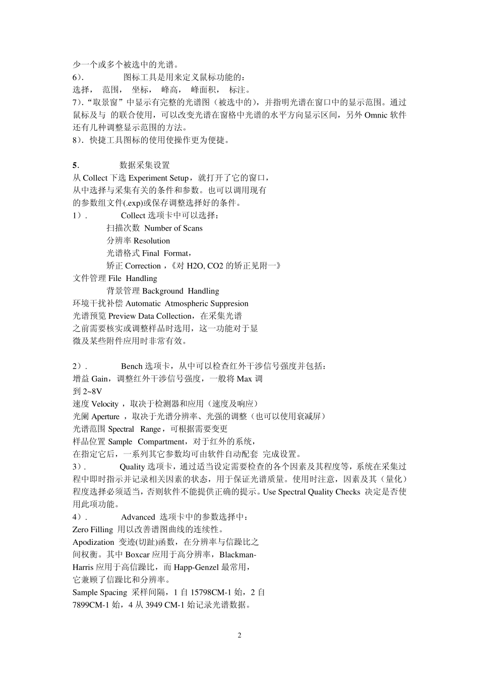 Omnic红外光谱软件使用指南_第2页