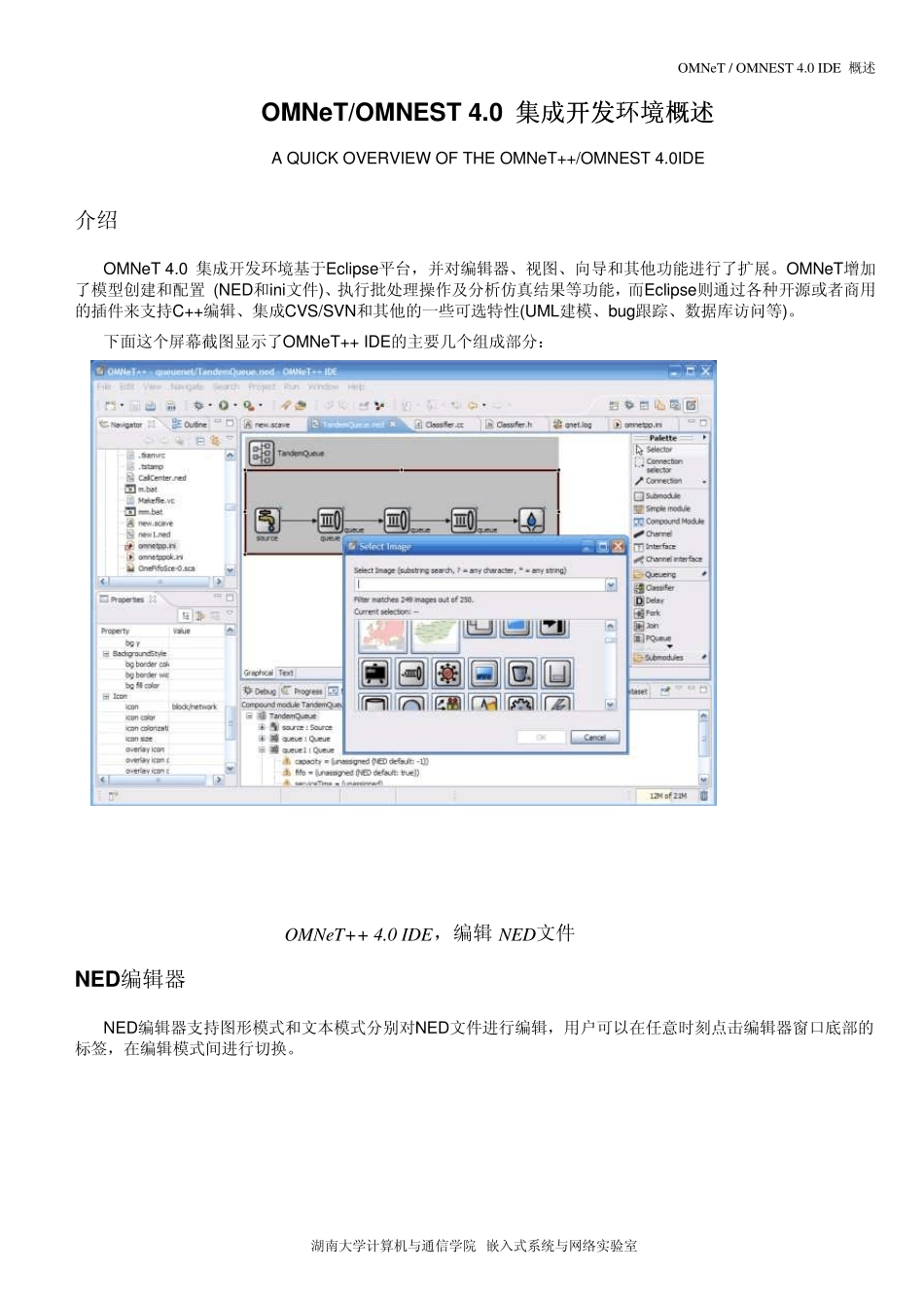 OMNeT4.0集成开发环境概述_第1页