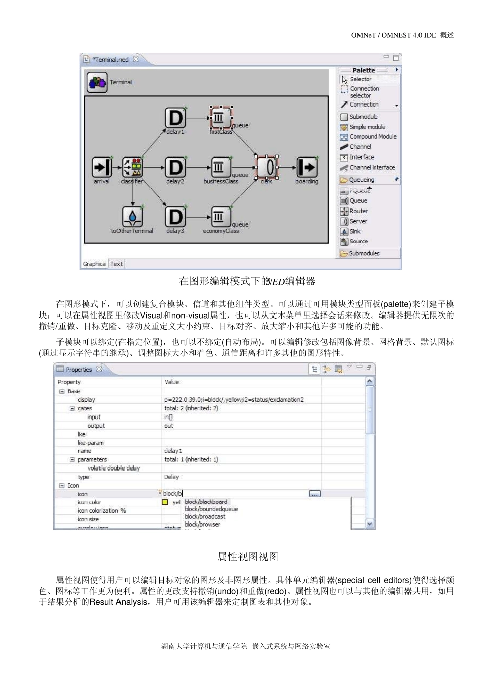 OMNeT4.0集成开发环境概述_第2页